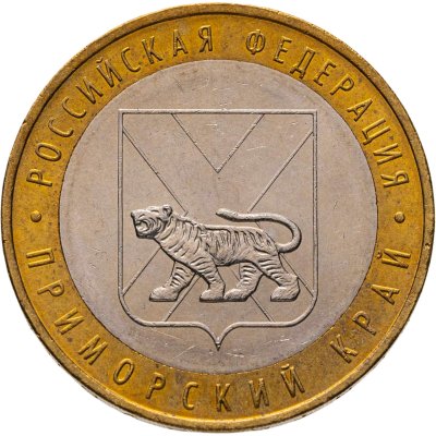 купить 10 рублей 2006 ММД "Приморский край (Российская Федерация)"
