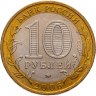 Купить 10 рублей 2006 ММД "Приморский край (Российская Федерация)"