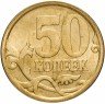 Купить 50 копеек 2006 СП магнитные, штемпельный блеск