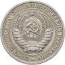 Купить 1 рубль 1965