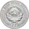 Купить 20 копеек 1924