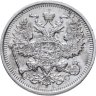 Купить 20 копеек 1915 СПБ-ВС