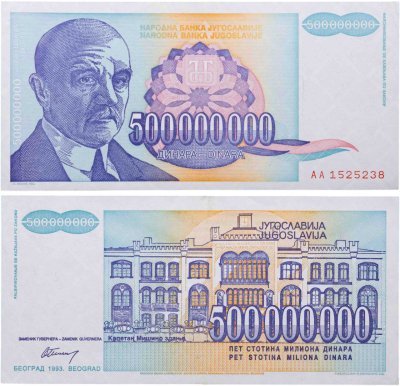 купить Югославия 500 000 000 динар 1993