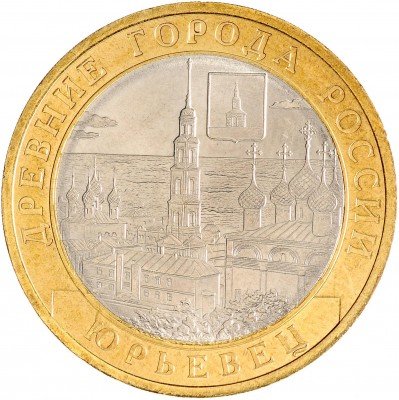 Купить 10 рублей 2010 СПМД "Юрьевец (древние города)" (мешковая)