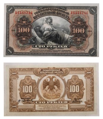 купить Дальний Восток 100 рублей 1918 "Временная Земская Власть Прибайкалья"