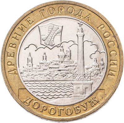 купить 10 рублей 2003 ММД "Дорогобуж (древние города России, ДГР)"