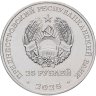 Купить Приднестровье 25 рублей 2025 "100 лет первой конституции МАССР"