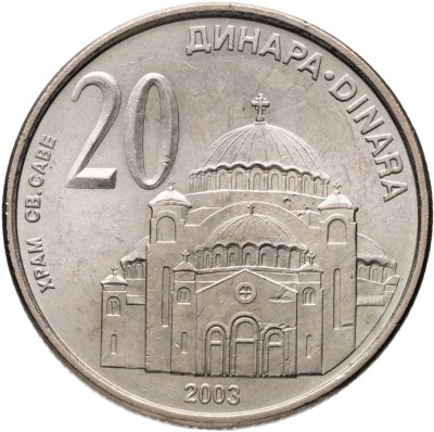 купить Сербия 20 динаров (динара, dinara) 2003 "Храм Святого Саввы в Белграде"