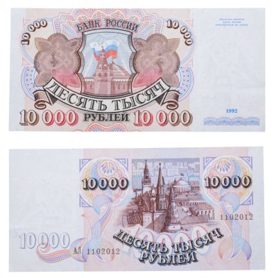 купить 10000 рублей 1992 ПРЕСС