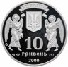 Купить Украина 10 гривен 2000 "Крещение Руси"