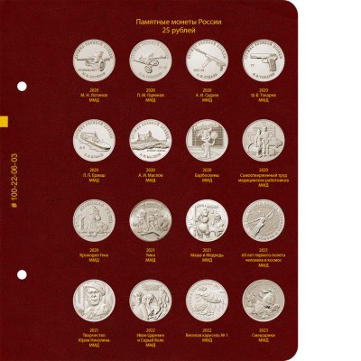 купить Лист № 3 в альбом монет РФ номиналом 25 рублей.