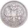 Купить 1 рубль 1896 *