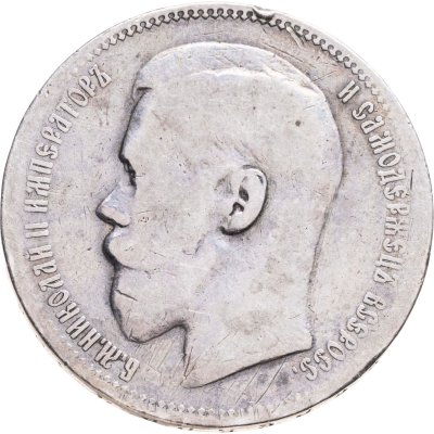 купить 1 рубль 1896 *