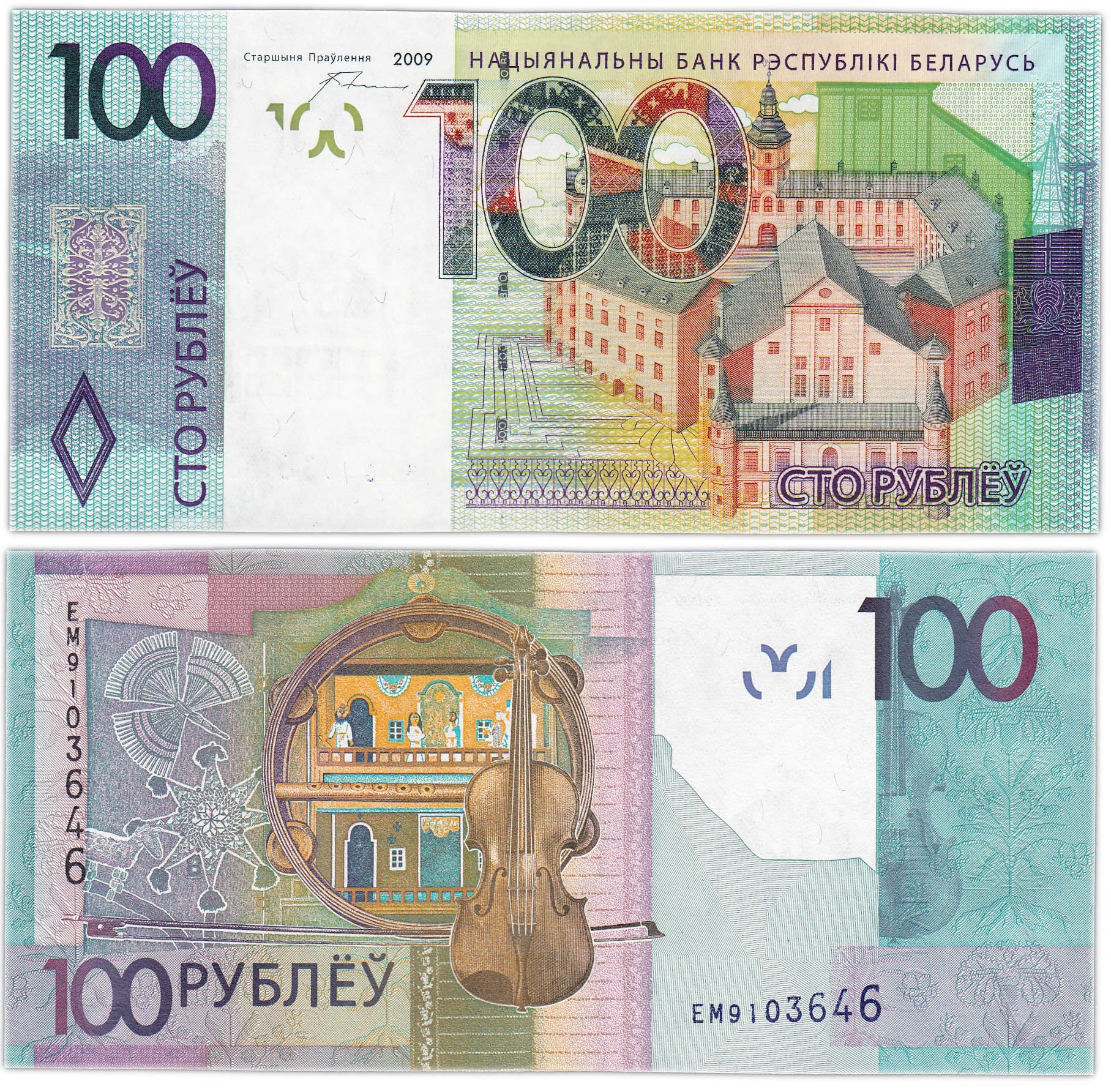 Банкнота беларусь 100 рублей 2009 (Pick 41) стоимостью 7630 руб.