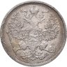 Купить 20 копеек 1906 СПБ-ЭБ