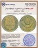 Купить 5 копеек 1965