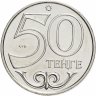 Купить Казахстан 50 тенге 2015 "Города Казахстана - Кокшетау"