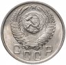 Купить 15 копеек 1954