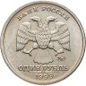Купить 1 рубль 1999 ММД 200-летие со дня рождения А.С. Пушкина