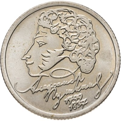 купить 1 рубль 1999 ММД 200-летие со дня рождения А.С. Пушкина