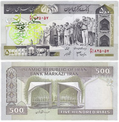 купить Иран 500 риал 2003-09 (Pick 137) (памятная голограмма зеленого цвета)