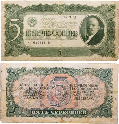 купить 5 червонцев 1937 тип литер Большая/маленькая, серия Гд