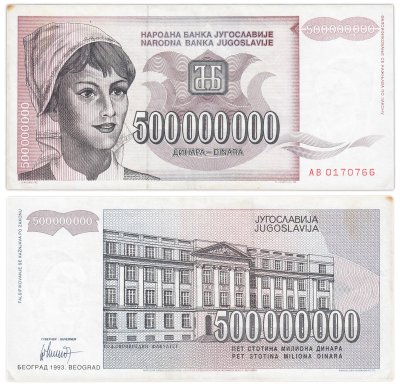 купить Югославия 500 000 000 динар 1993