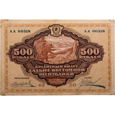 купить Дальневосточная республика (ДВР) 500 рублей 1920