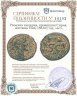 Купить Римская империя, провинция Сирия, Антонин Пий, 138-161 год, «асс».