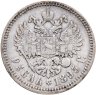 Купить 1 рубль 1895 АГ