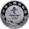 Купить Китай 5 юань 2022 Proof "XXIV зимние Олимпийские игры, Пекин 2022 - Фристайл"