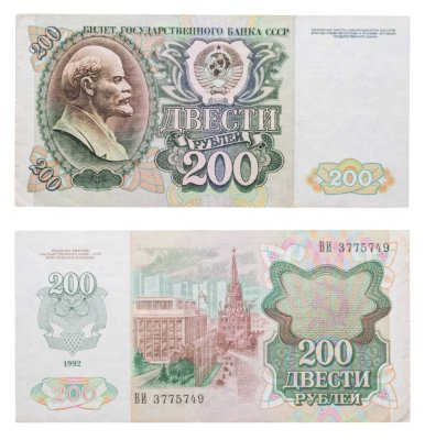 купить 200 рублей 1992