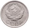 Купить 15 копеек 1936