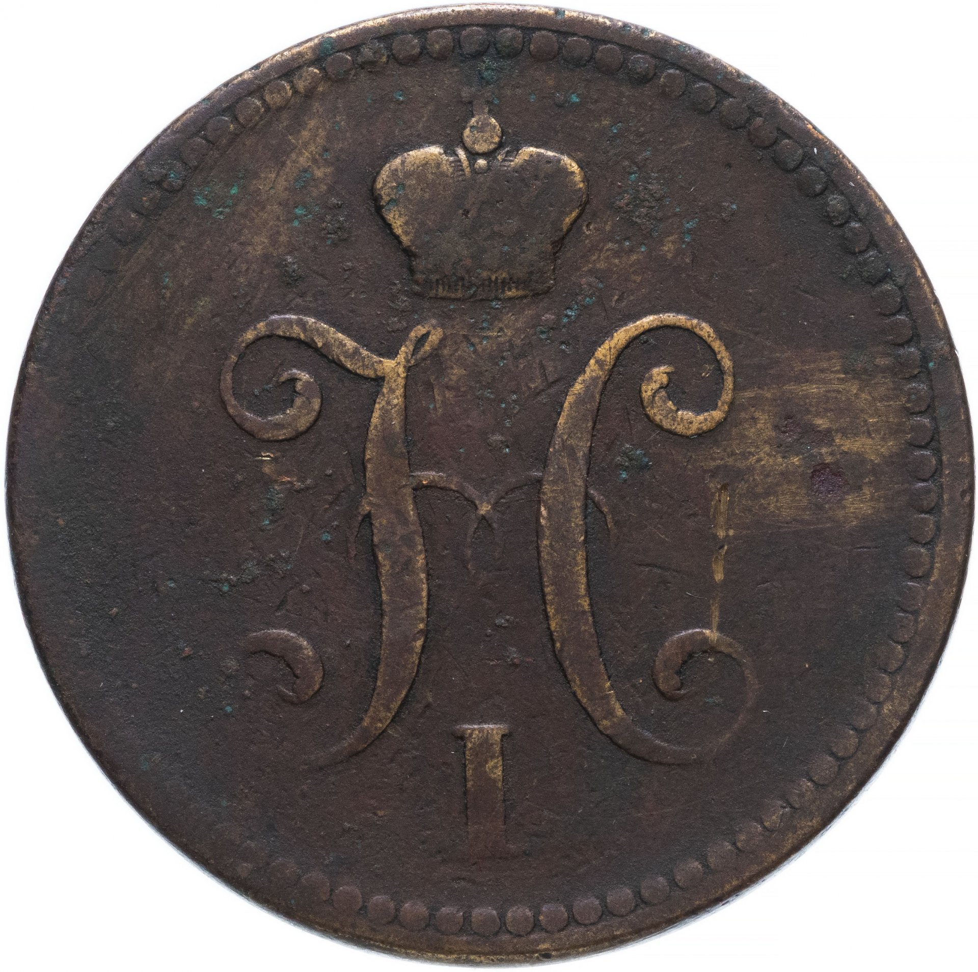 1 Копейки 1862 Года Ем Купить