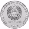 Купить Приднестровье 25 рублей 2020 "Город-герой Мурманск"