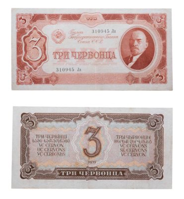 купить 3 червонца 1937 тип литер Большая/маленькая