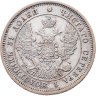 Купить 25 копеек 1847 СПБ-ПА