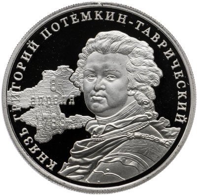 купить Князь Григорий Потемкин-Таврический. Первопроходцы земли русской, 5 пядей 2014 г. ММД орел императрицы Екатерины II Великой