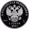 Купить 3 рубля 2014 СПМД Proof "XXII Зимняя Олимпиада в Сочи - Лыжное двоеборье"