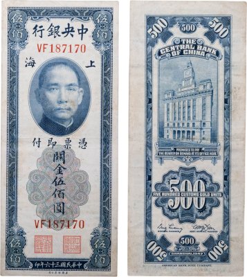 купить Китай 500 юань 1947