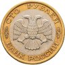 Купить 100 рублей 1992 ЛМД