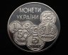 Купить Украина 2 гривны 1996 "Монеты Украины"