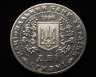 Купить Украина 2 гривны 1996 "Монеты Украины"