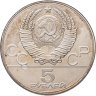 Купить 5 рублей 1978 ЛМД "XXII летние Олимпийские игры 1980 в Москве: Плавание"