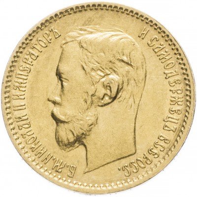 Купить 5 рублей 1901 ФЗ