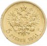 Купить 5 рублей 1901 ФЗ
