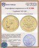 Купить 5 рублей 1901 ФЗ