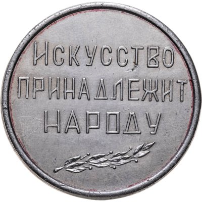 купить Жетон "Фестиваль молодых талантов"