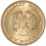 Купить 50 рублей 1993 ЛМД магнитные