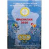 Купить Бразилия набор из 17 монет 1 реал 2012-2016 гг "XXXI летние Олимпийские Играы, Рио 2016 г."